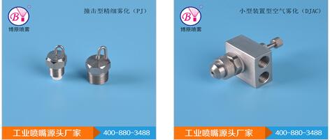 雾化喷嘴